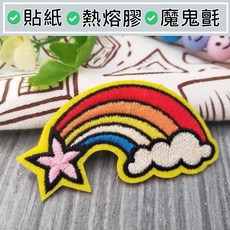 皮卡布 手工diy 彩虹 刺繡布貼 燙布貼 魔鬼氈布章, 1個, 熱熔膠