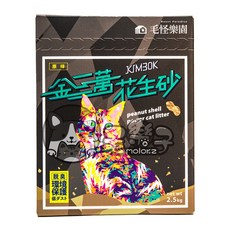 毛怪樂園 金三萬花生砂 破碎型環保貓砂, 1個, 原味 花生殼香 2.5kg,超商 限3包