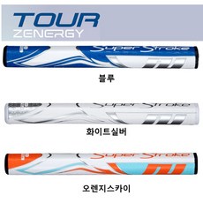 슈퍼스트로크 제너지 골프 퍼터 그립 교체 블루 / 오렌지 / 화이트실버, 1개, 오렌지스카이