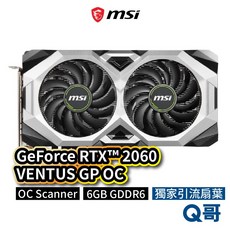 MSI微星 GeForce RTX 2060 VENTUS GP OC 顯示卡 雙風扇 簡約 顯卡