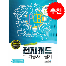 2026 전자캐드기능사 필기 + 쁘띠수첩 증정, 책과상상, 홍승희