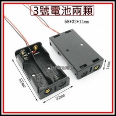 買酷小舖 電池盒 3號電池盒 4號電池盒 1-4入串聯