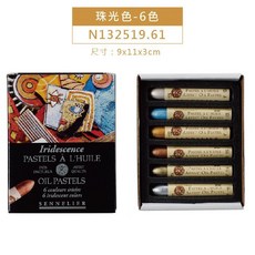 油畫棒 24色 48色 珠光色 法國SENNELIER申內利爾 優質藝術用品, 1個, 6色珠光（珠光色）
