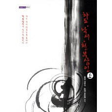 河圖洛書 天符三印(上), 韓國學術情報, 金允植,柳漢鐵 共著