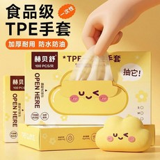 赫貝舒 TPE一次性手套 食品級 加厚耐用 防水防油 廚房餐飲抽取盒裝, 100只 1盒 加厚/足數可觸屏, 食品級 S碼
