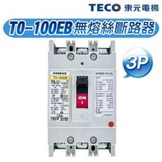 東元 TO-100EB 3P 泛用型無熔絲斷路器 NFB MCCB, 1個, 3P,30A
