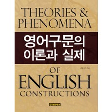 英語句法理論與實踐, 金容碩 著, 全球內容