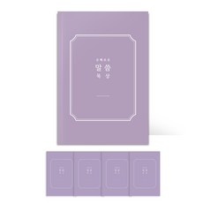 [물가] 베이직 말씀노트 5개