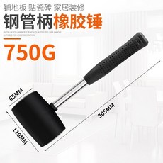橡膠錘 小錘子 橡皮錘 膠皮安裝錘 敲打錘 貼地板瓷磚家裝工具 橡膠榔頭, 鋼管柄750g 橡膠錘【買五送一】, 1個