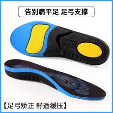 足弓墊 扁平足專用 物理矯正鞋墊 支撐平底足運動減震, 深藍色,4142, 1個