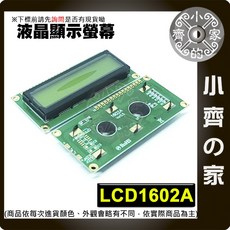小齊的家 LCD 1602A 藍屏/黃綠屏 5V LCD 帶背光 IIC/I2C 液晶屏 顯示模組 16x2, 1個, 1602A-黃綠