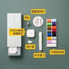 針線盒 針線套裝 便攜式 手縫針線包, 升級款-淺芽綠, 1個
