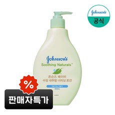 존슨즈베이비 수딩 내추럴 너리싱 로션, 1개, 400ml
