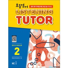 초등 영어 리스닝 튜터 Listening Tutor Beginner 2, 단품, 9791125337300
