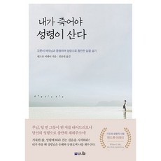 내가 죽어야 성령이 산다, 비닐포장, 브니엘