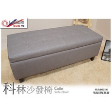 上煜國際 SUN YI 科林掀蓋收納沙發椅 貓抓皮面料 實木椅腳 108x45x45公分 台灣製造, 黑編織 / PVC乳膠皮, 1個