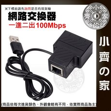 RJ45 網路線一分三/一分四轉接頭 千兆1000Mbps 8P8C網絡分配器 - 小齊的家, 1個, 百兆 1分2(100Mbps)