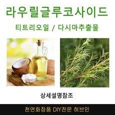 라우릴글루코사이드 미네랄샴푸DIY 재료선택, 라우릴글루코사이드100g, 1개