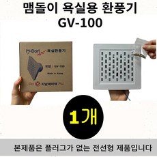 GV 100 맴돌이 환풍기, 화이트, 1개