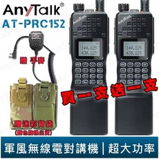 AnyTalk AT-PRC152 四頻接收 業餘無線對講機 NCC合格, 1個, PRC152黑色 2支 贈手麥+軍風背袋