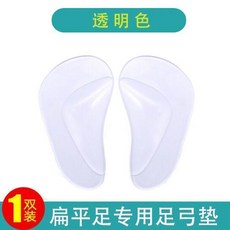 扁平足矯正足弓支撐鞋墊 兒童成人適用 硅膠軟墊 雙裝, 透明款,成人款 L適合3539碼, 1個