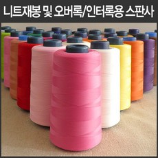 핸드메이드114 오버록 인터록 전용 울스판사 날라리사 대용량 5000미터 모두 46가지 색상, 11 빨강, 1개