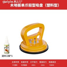 易之力木地板縫隙修復神器吸盤 鋪實木地板安裝工具專用貼地磚強力, 1個, ABS輕型木地板單爪吸盤