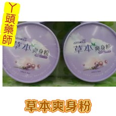 港香蘭 草本爽身粉 100克, 1~4盒,依需求量直接加