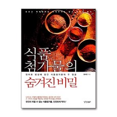 [제이북스] 식품첨가물의 숨겨진 비밀, 경향BP, 9788969520227, 황태영