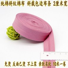 新品 手工布藝純棉包邊布條免燙寶寶衣服圍裙娃衣漢服鑲邊布帶柔軟純色 副廠商品