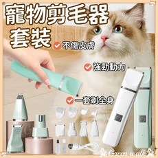 寵物電剪 寵物剃毛器 狗狗貓咪專用, 1個, 白色(附11種配件)
