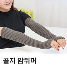 가볍게 착용하기 쉬운 장갑 토시골지 롱 암워머 tjr12948Ag