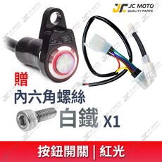 LUP 曼巴 大燈開關組 DRG MMBCU KRN 外接式全時點燈控制器, 1個, 【紅光】標配 白鐵螺絲 1支,4MICA