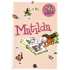 원서읽는 단어장 Matilda