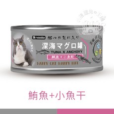 A vosto 深海鮪魚罐, 鮪魚 + 小魚干, 170g, 1罐