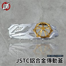 JSTC 全CNC傳動蓋 SYM DRG DRG2 MMBCU 傳動蓋 顏色自由配 CNC傳動蓋 黑銀現貨, 1個, 銀色,鈦灰