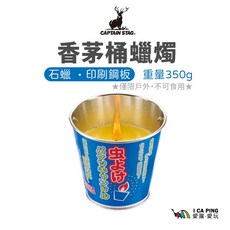 鹿牌 CAPTAIN STAG 香茅桶蠟燭 UM-1549 驅蚊蟲香茅蠟燭