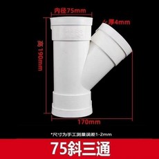 good 排水管50三通75三通110三通160三通110彎頭油煙機配件, 1個, 75國標斜三通1個