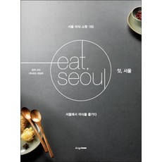 잇 서울 (eat seoul)