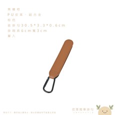 ABCHOME 皮革推車掛勾 PU皮革 鈕扣合金, 1個, 焦糖棕,一勾就能解放雙手如遇缺貨顏色隨機出貨