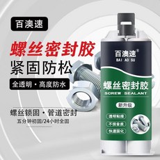 百溴速 螺絲密封膠 緊固防鬆 全透明高度防水 螺絲鎖固管道密封, 1個, 螺絲密封膠/防鬆動/一支裝/配工具