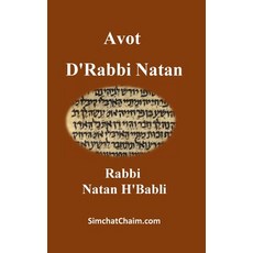 (영문도서) Avot D'Rabbi Natan Hardcover, Judaism, English, 9781617046469