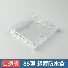 86型 螺絲固定式 防水盒, 1個, 雅白色螺絲固定,一位86型廠家直銷