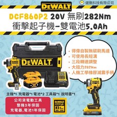 得偉 DCF860 20V 無刷衝擊起子機 衝擊起子機 無刷起子機, 1個