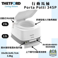 THETFORD Porta Potti 345P 行動馬桶 12/15L 便攜露營馬桶, 1個