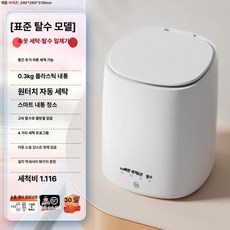 taeon 초미니세탁기 초소형미니세탁기 원룸, 세척식 플라스틱 버전 0 . 3 kg 플라스틱, 기본 모델명/품번