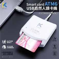 Ktnet ATM6 SmartCard USB 自然人讀卡機 報稅 轉帳 繳費 工商憑證 餘額查詢, 白色, 1個