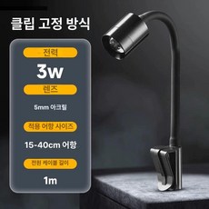 데비스 미니어항 스포트라이트 스팟조명 어항조명 베타 작은 물고기 어항등 LED, 1개