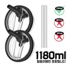 1+1 텀블러 뚜껑 교체용-1180ml 용 접이식 플립 빨대 디자인 텀블러 액세서리-빨대 포함 lite, 블랙, 6개, 1180ml