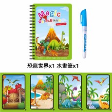 兒童神奇水畫本，可重複使用水畫冊，寶寶塗鴉繪畫本，附畫筆，安全無毒, 恐龍世界【送一隻專用筆】, 1套